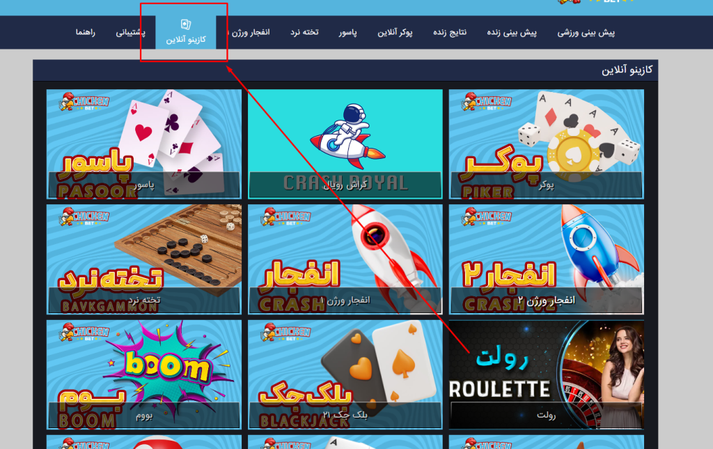 کازینو چیگن بت