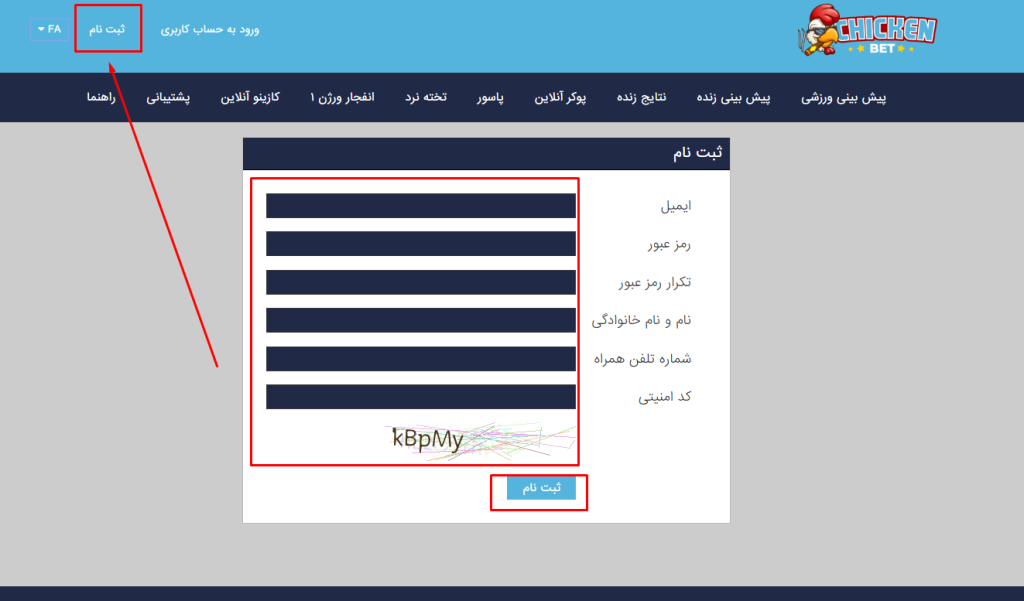 ثبت نام در چیکن بت